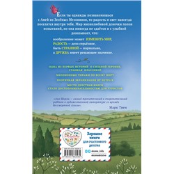 Эксмо Люси Мод Монтгомери "Аня из Зеленых Мезонинов"