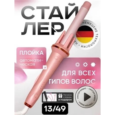 Стайлер для волос #23311713