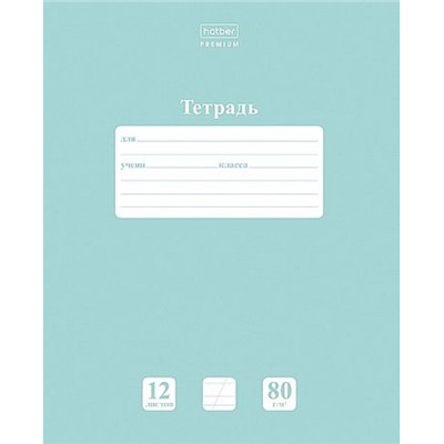 Тетрадь  12л  1 класс в две линии с частыми наклонными и доп. горизонтальной "NEWtone PASTEL Зеленый нефрит" (091751) 12Т5A6_05059 Хатбер