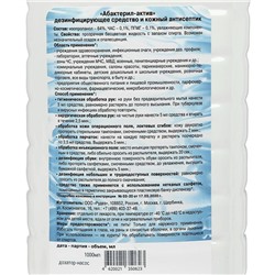 Антисептик «Абактерил-Актив», кожный, дозатор 1 л