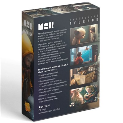 Метафорические ассоциативные карты «Внутренний ребёнок», 50 карт (7×12 см), 16+