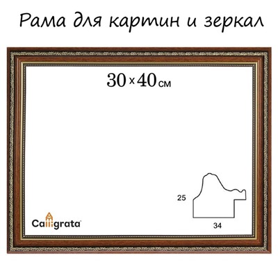 Рама для картин (зеркал) 30×40×3.3 см, пластиковая, Dorothy, коричневая