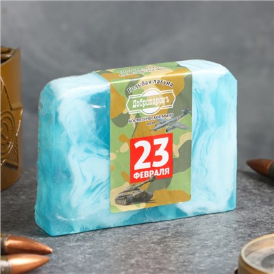 Мыло косметическое «С днём защитника отечества» голубая лагуна, 80 г