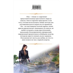 Эксмо Елена Звездная "Я твой монстр. Книга первая"