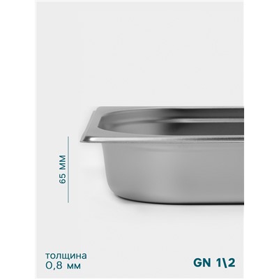 Гастроёмкость GN 1/2 Hanna Knövell, 65 мм, 325×265×65 мм, толщина 0.8 мм, нержавеющая сталь