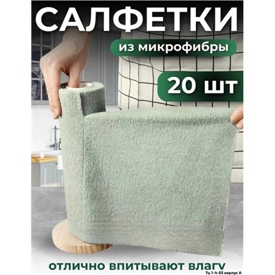 Салфетки многоразовые для уборки в рулоне 20 шт (без выбора)