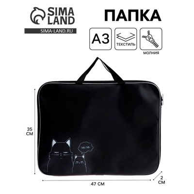 Папка с ручками, А3, текстильная, 47×35×2 см «Коты»
