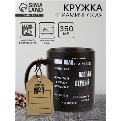 Кружка керамическая «Лучший», 350 мл
