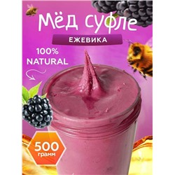 Мед-суфле с ежевикой 500 гр