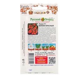 Семена Томат "Финик Красный", F1,  15 шт