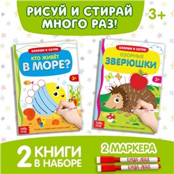 Книги многоразовые с маркером «Напиши и сотри. Развиваем мелкую моторику», набор 2 шт. по 12 стр.