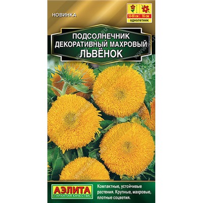 1792A Подсолнечник Махровый Львенок 0,5 г