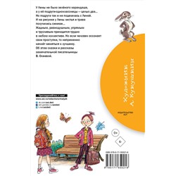 АСТ Осеева В.А. "Синие листья. Сказки, рассказы"