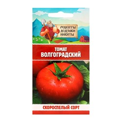 Семена Томат "Волгоградский скороспелый 323", 0,1 г