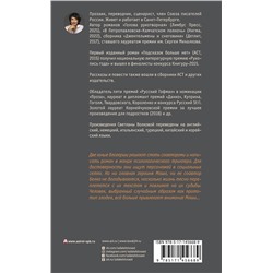 АСТ Светлана Волкова "Соавторы"