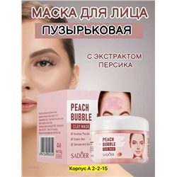 Маска для лица 2051082-1