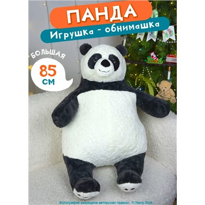 Мягкая плюшевая игрушка- обнимашка/антистресс Панда, 85 см