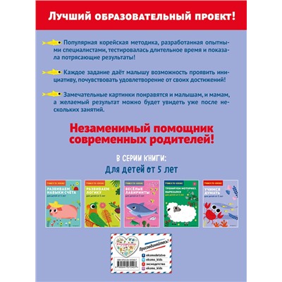 Эксмо "Учимся думать: для детей от 5 лет"