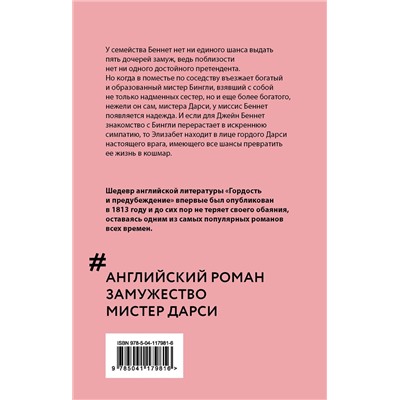 485174 Эксмо Джейн Остен "Гордость и предубеждение"