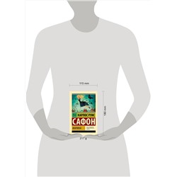 АСТ Карлос Руис Сафон "Марина"