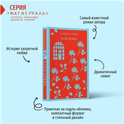 Эксмо Натаниель Готорн "Алая буква"