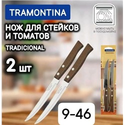 Ножи 2шт #23090790