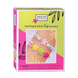 Набор для создания украшений. Украшения Гармония. Яркие звездочки.
