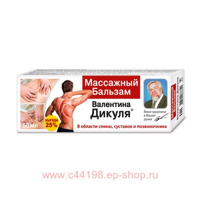 В.Дикуль Массажный бальзам для тела 50мл