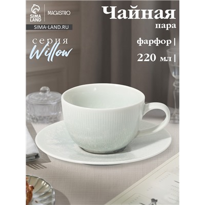 Чайная пара Magistro Willow, 2 предмета: блюдце 15.5×2.1 см, чашка 220 мл, фарфор, голубая