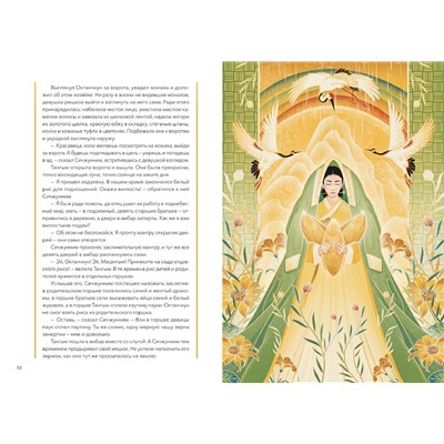Эксмо Син Тонхын "Живая корейская мифология. Дракон, проглотивший солнце, легенды о волшебных странствиях и демоны-токкэби"