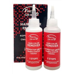 Frezy Grand Корректор цвета для удаления краски с волос / Hair Color Remover 2 steps, 125 мл x 2 KRISTALLER, 1119382