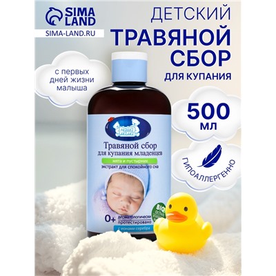 Травяной сбор для купания младенцев «Наша Мама» мята и пустырник, 500 мл