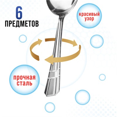 9-31527 Ложки столовые 6шт нерж/ст MB (х80)