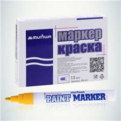 Маркер-Краска (Paint) 4мм 15 мл желтая PM-08 MunHwa