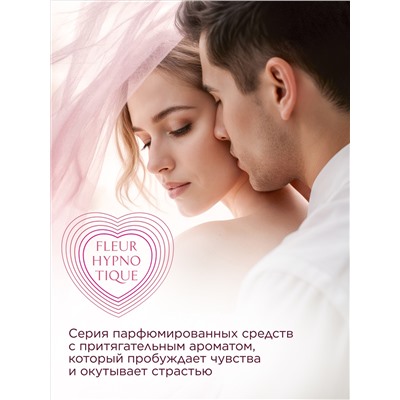 Парфюмированный гель для интимной гигиены Fleur Hypnotique