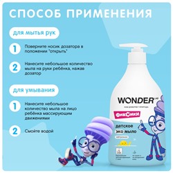 Детское ЭКО мыло WONDER LAB «Нейтральное», 540 мл