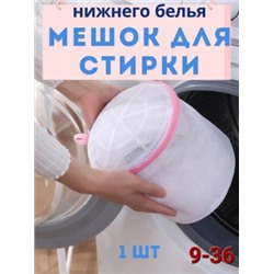 Мешок для стирки #22924672