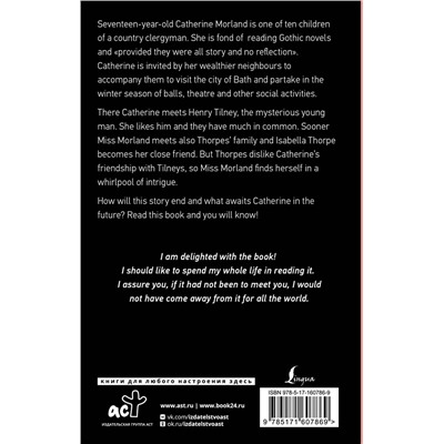 АСТ Jane Austen "Northanger Abbey"