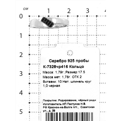 Кольцо из серебра с нат.шпинелью родированное 925 пробы К-7328чр416