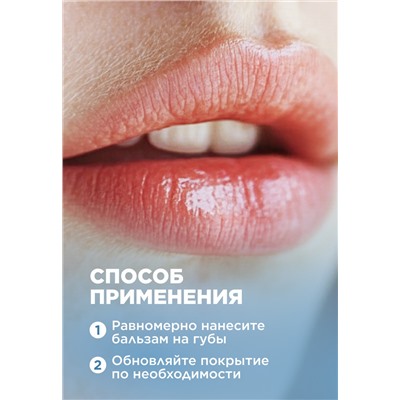 Бальзам для губ Zima