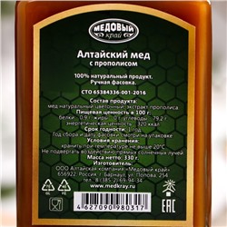 Мёд алтайский с прополисом, 300 г