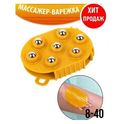 Варежка - массажер #22863294