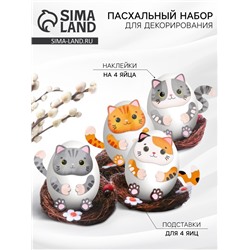 Набор для декорирования яиц на пасху «Котики», 14.5×15×2 см