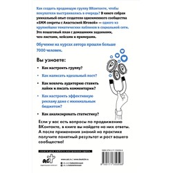 АСТ Югова А.А. "Продвижение ВКонтакте"
