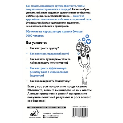 АСТ Югова А.А. "Продвижение ВКонтакте"