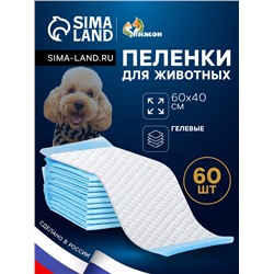 Впитывающие пелёнки для животных «ПИЖОН», 60×40 см, гелевые, набор 60 шт.