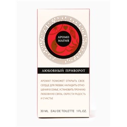 Туалетная вода женская Аромо Магия Любовный Приворот, 30 мл
