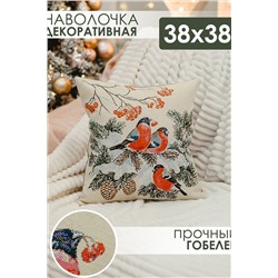 Наволочка декоративная 38х38 Снегири НАТАЛИ, 1071678