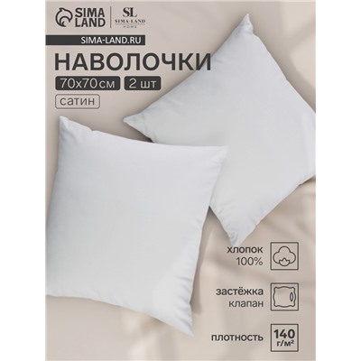 Комплект наволочек SL Home Natural color, 70×70+3 см, 2 шт., сатин, хлопок 100%