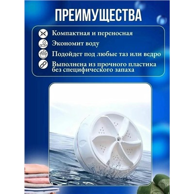 Мини ультразвуковая стиральная машинка #23046232